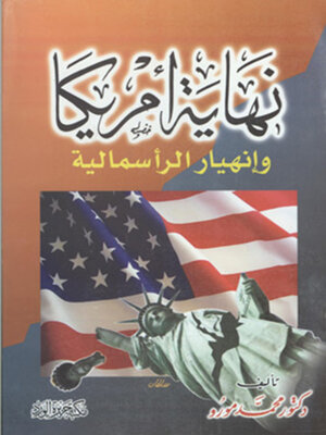cover image of نهاية أمريكا